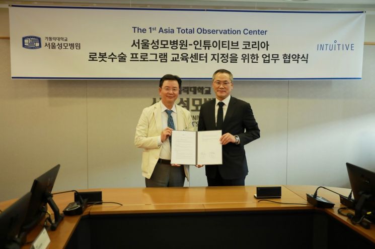 서울성모병원-인튜이티브, 아시아 최초 '로봇수술 프로그램 교육센터' 협약 체결