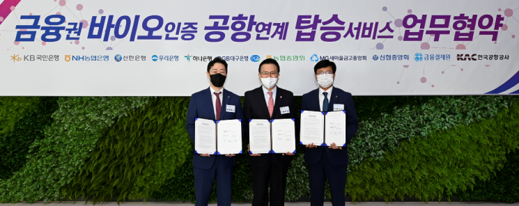 신한은행, 생체인증하면 국내선 탑승시 빠른 통과  
