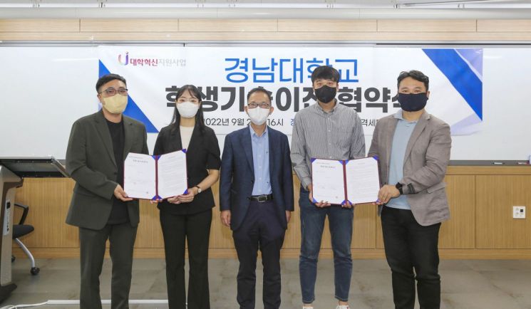 경남대학교 대학혁신지원사업단은 학생기술이전 협약식을 개최했다.