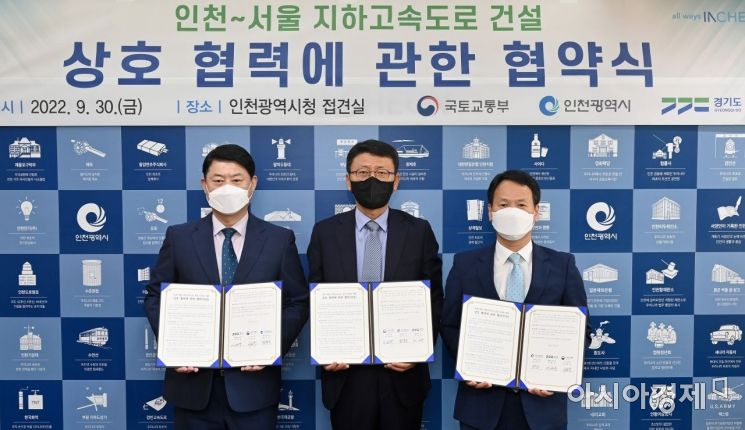 경인고속도 지하화 건설에 협력…국토부·인천·경기 협약 체결