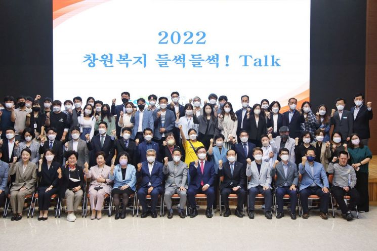 사회복지인들의 다짐 ‘2022년 창원복지 들썩들썩! 토크’ 개최