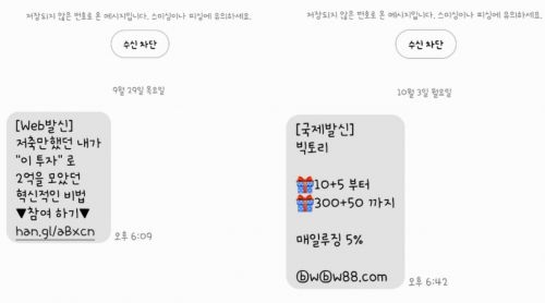 스팸 문자 상반기만 800만건…방통위 "과태료 3배 인상 추진"