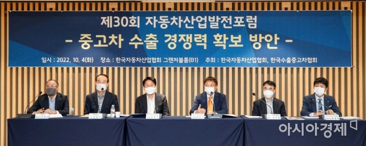[포토]중고차 수출 경쟁력 확보 방안 토론