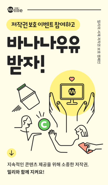 밀리의 서재, 콘텐츠 불법 유통 근절 캠페인…“온라인 유포도 감시”