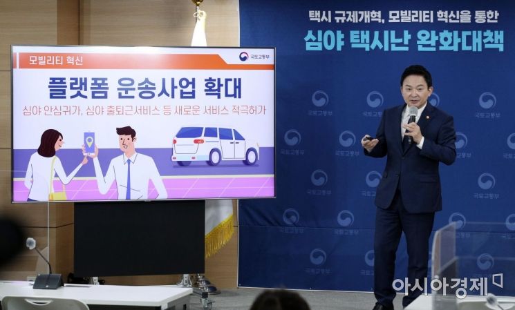 [포토] 원희룡 장관, '플랫폼 운송사업 확대'