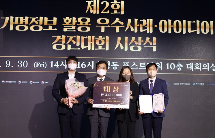 [포토] 한국철도, ‘가명정보 활용 경진대회’ 대상 수상
