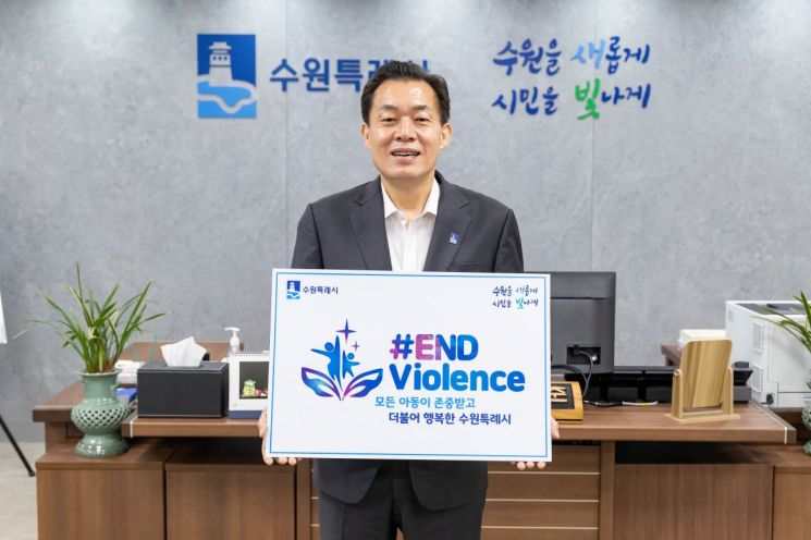 이재준 수원시장, 4일 '아동폭력 근절 온라인 캠페인' 참여