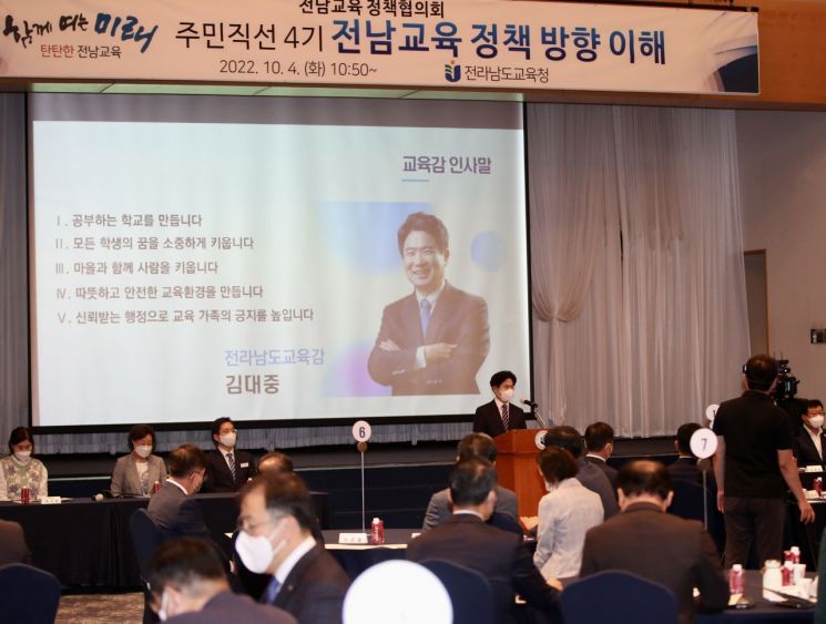 전남도교육청, 주민직선 4기 첫 정책협의회 개최