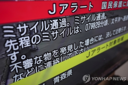 4일 일본 전국순시경보시스템(J-ALERT) 등을 이용한 북한의 미사일 발사 속보가 TV화면에 나오고 있다. 사진=AP연합뉴스