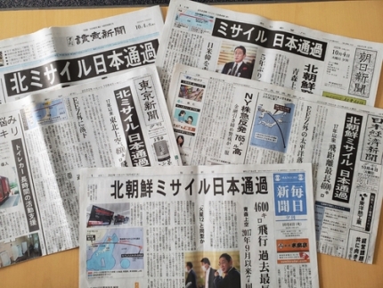 요미우리·아사히·마이니치·니혼게이자이·도쿄신문 등 일본 주요 석간은 4일 북한의 미사일이 일본 상공을 통과했다는 소식을 일제히 1면 톱 기사로 다뤘다. 사진=연합뉴스
