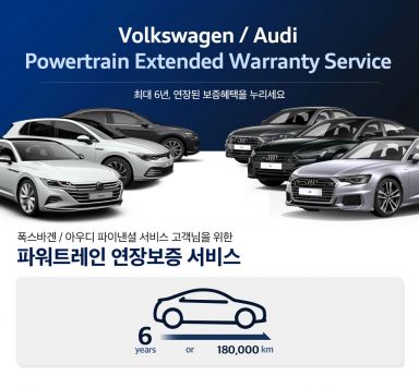 폭스바겐·아우디파이낸셜, 10월 한 달 간 ‘파워트레인 연장보증 서비스’ 실시