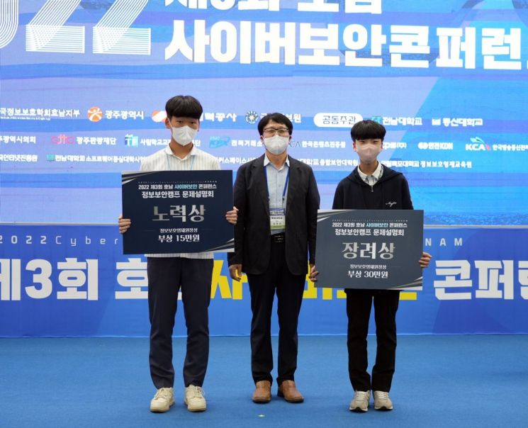 목포대, 제1회 호남 청소년 해킹 경진대회 시상식 개최