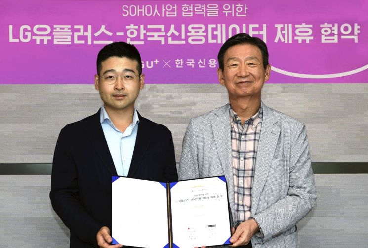 LG유플러스 황현식 대표(오른쪽)와 한국신용데이터 김동호 대표(왼쪽)가 협약식에서 기념 촬영을 하고 있다.