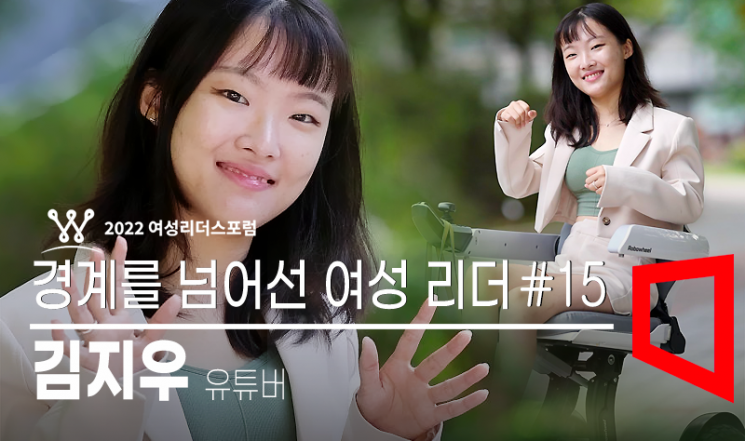[파워K-우먼]“휠체어는 내 개성…장애인 대표가 아닌 '장애여성' 목소리 낼 것”