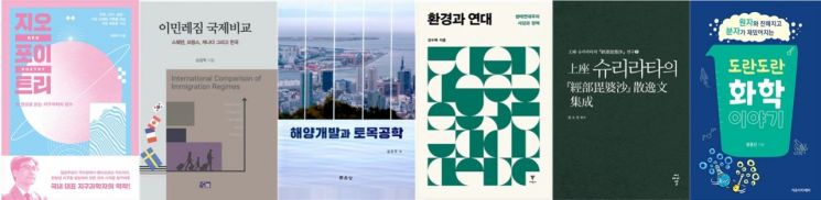 경상국립대 6명의 교수 저서 세종 도서 선정돼