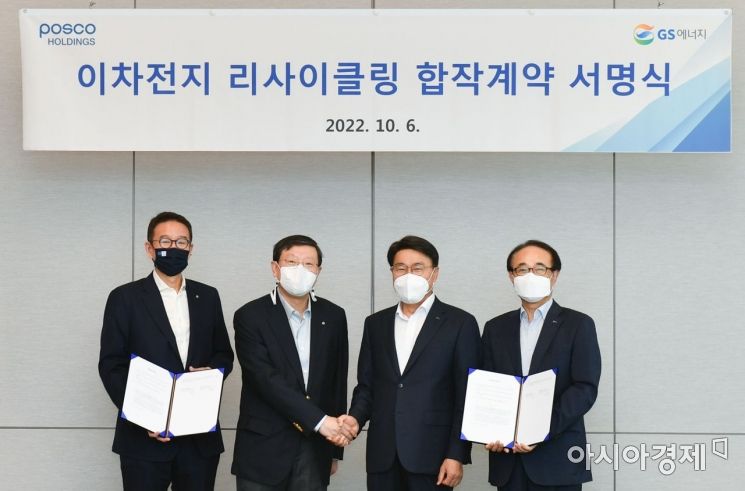 포스코홀딩스와 GS에너지는 6일 서울 포스코센터에서 합작법인 '포스코GS에코머티리얼즈' 설립을 위한 계약 서명식(JVA)을 진행했다. 최정우 포스코그룹 회장(왼쪽 세번째)과 허태수 GS그룹 회장(왼쪽 두번째)을 비롯해 양사 임원들이 참석했다.