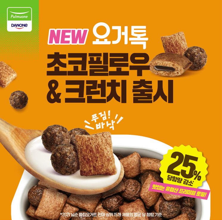 풀무원다논, '요거톡 초코필로우&크런치' 출시…"진한 초코의 바삭한 맛"