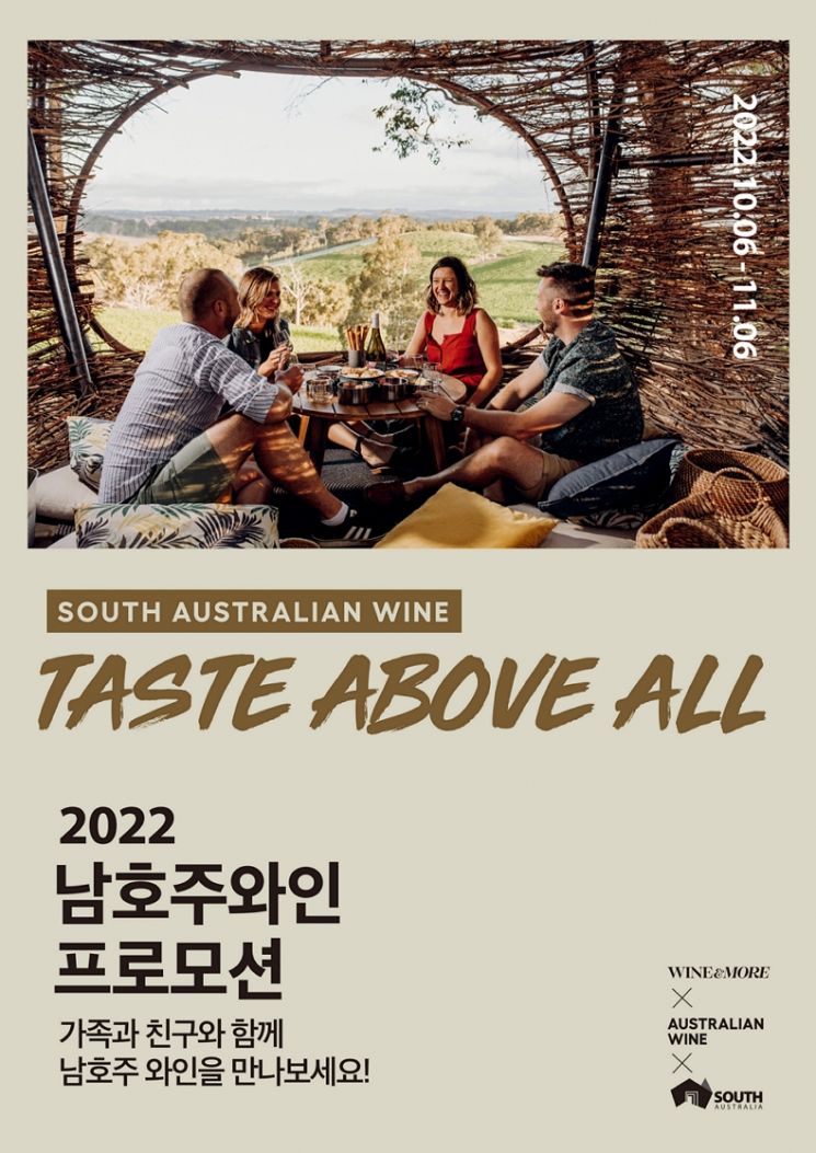 신세계L&B, 남호주 주정부·호주와인협회와 '남호주 와인 프로모션' 진행