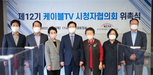 제12기 케이블TV시청자협의회 위촉식 현장. 사진=한국케이블TV방송협회