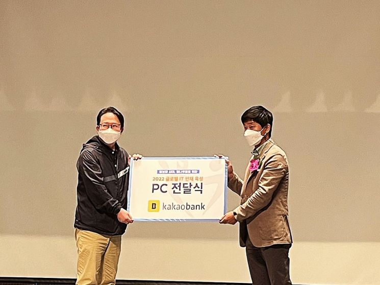 카카오뱅크, 한국IT복지진흥원에 노트북 100대 기부