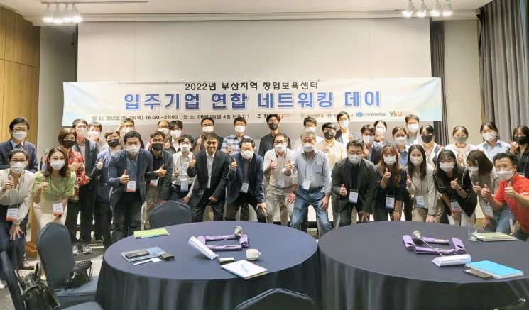 창업 정보 공유 … 부경대 창업보육센터, 입주기업 네트워킹데이 개최