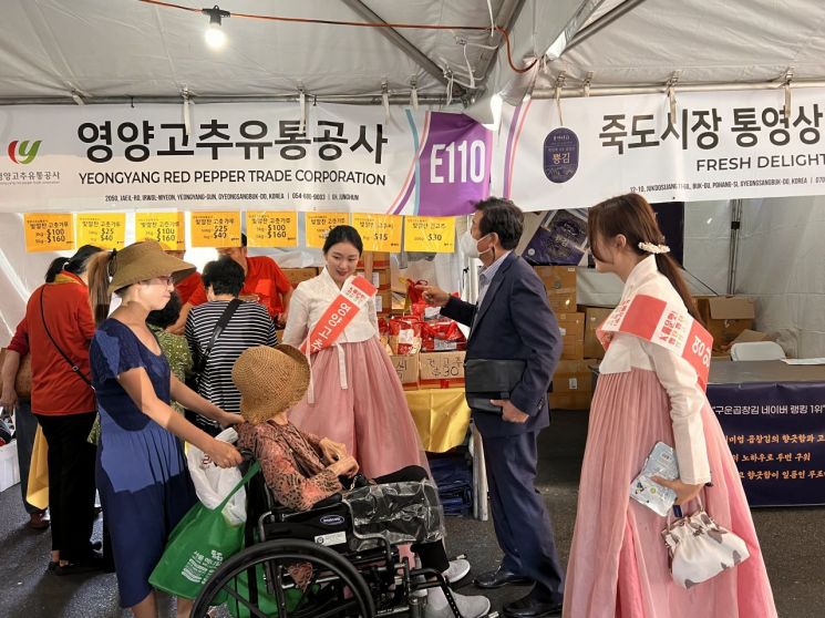 LA한인축제에 참가해 지역 농·특산물 홍보와 수출 확대에 노력하는 영양고추유통공사.