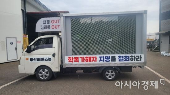 [인터뷰] "김유성 지명 철회하라" '트럭 시위' 팬들의 외침