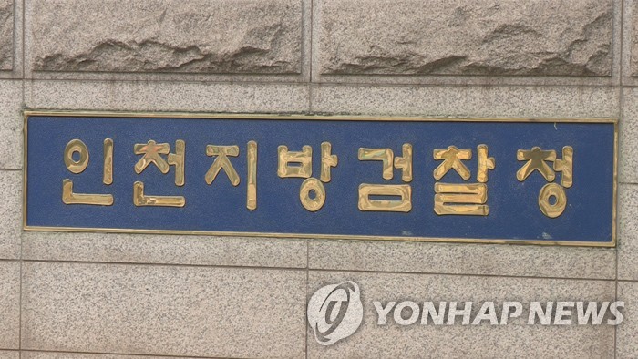 檢, 인천 부평시장파 두목 기소… "바둑기원 종업원 때려 골절"