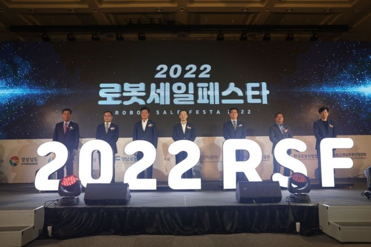 2022 로봇세일페스타가 개막했다.