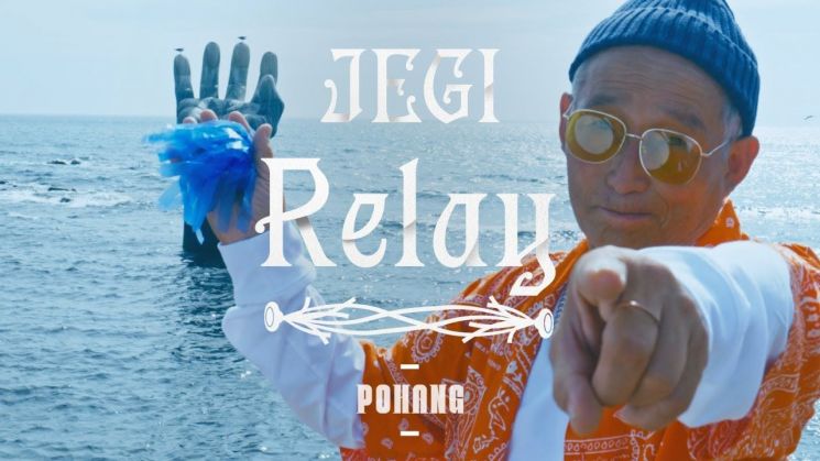 ‘제기차기’ … 포항 관광지 배경 유튜브 영상, 일주일만에 400만뷰 돌파