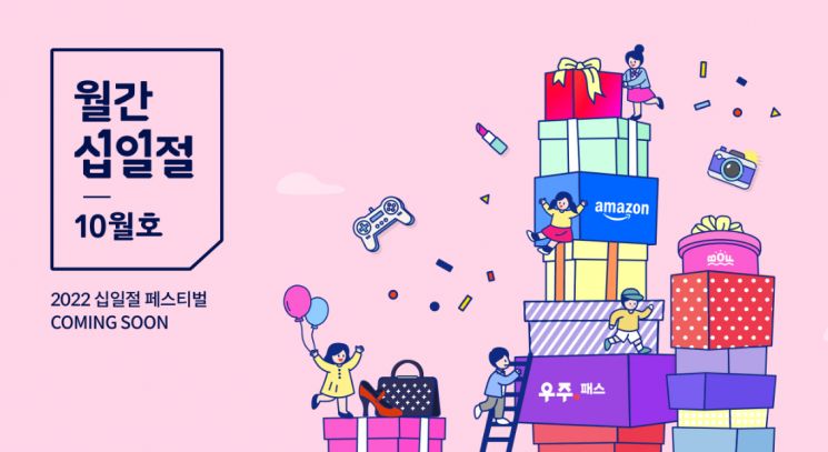 11번가, 월간십일절 행사…타임딜 최대 85% 할인