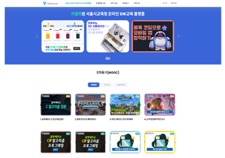 서울시교육청, 'SW 교육 플랫폼' 운영…코딩교육·AI 강의 제공