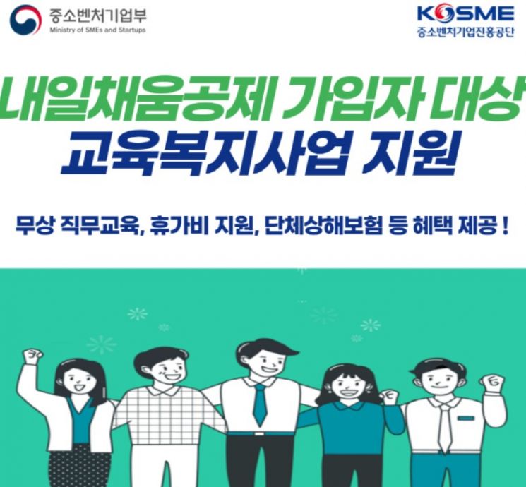 중진공 "내일채움공제로 中企 재직자 교육복지 향상 뒷받침"