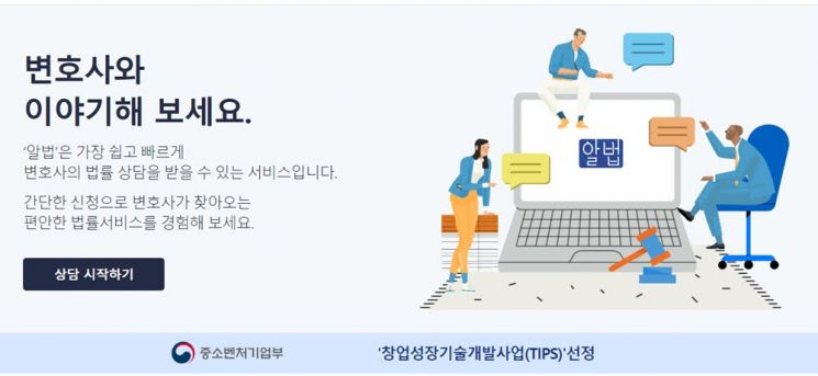 로이어드컴퍼니 "중·소상공인, 변호사 실시간 매칭 서비스 '알법' 출시" 