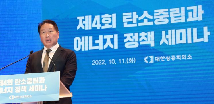 11일 서울 중구 상의회관 국제회의장에서 열린 제4회 탄소중립과 에너지 정책 세미나에서 최태원 대한상의 회장이 개회사를 하고 있다. 사진제공=대한상의