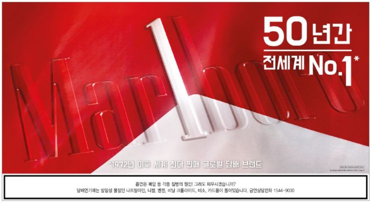 Korea Philip Morris Celebrates 50th Anniversary of World's No.1 Sales with Redesigned 'Marlboro Red Pack'