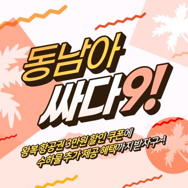 에어서울 "쌀쌀하면 동남아로 떠나세요"