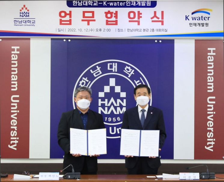 [포토] 한남대-한국수자원공사 인재개발원 ‘산학협력’ 맞손