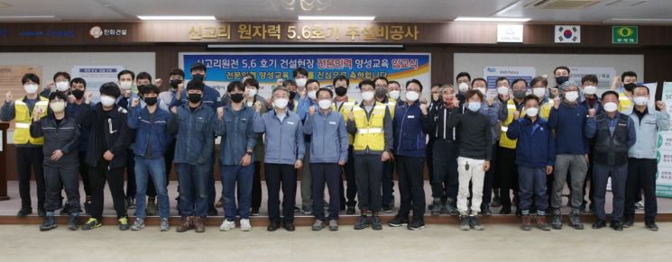 새울원자력본부는 12일 신고리 5,6호기 건설현장 내 용접학교에서 용접과정 11명과 보온과정 7명의 교육생이 참석한 가운데 건설현장 전문인력 양성교육 입교식을 진행하고 있다.
