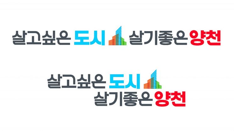 '살고싶은 도시, 살기좋은 양천’ ...민선 8기 새로운 캐치프레이즈 공개