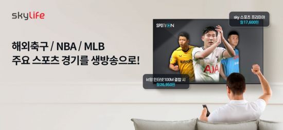KT스카이라이프, 'sky 스포츠 프리미어' TV 요금제 출시