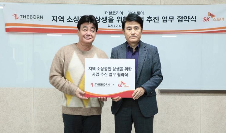 백종원 더본코리아 대표이사와 윤석암 SK스토아 대표가 업무협약 후 기념사진을 찍고 있다.
