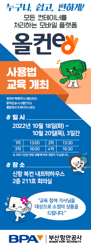 올컨e 이용 활성화 위한 현장 교육 홍보 이미지.
