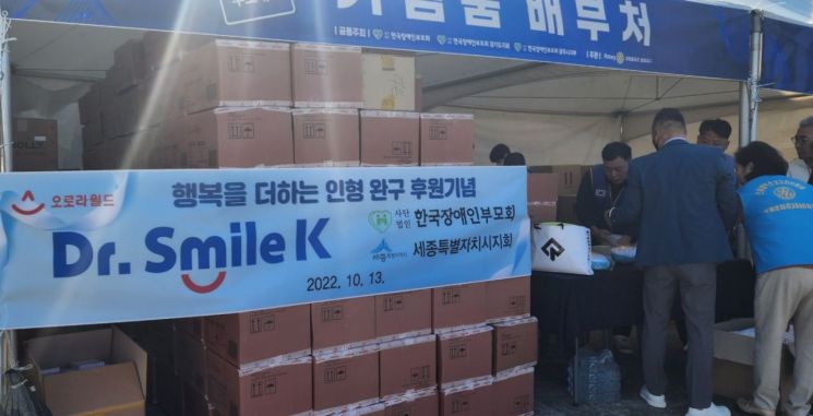 오로라월드, 전국장애인부모대회 완구제품 기부