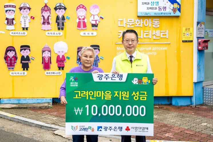 광주은행, 고려인마을에 후원금 1000만원 전달