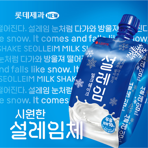 "정체성 강화·브랜딩 활용" 전용 서체 늘리는 식품업계