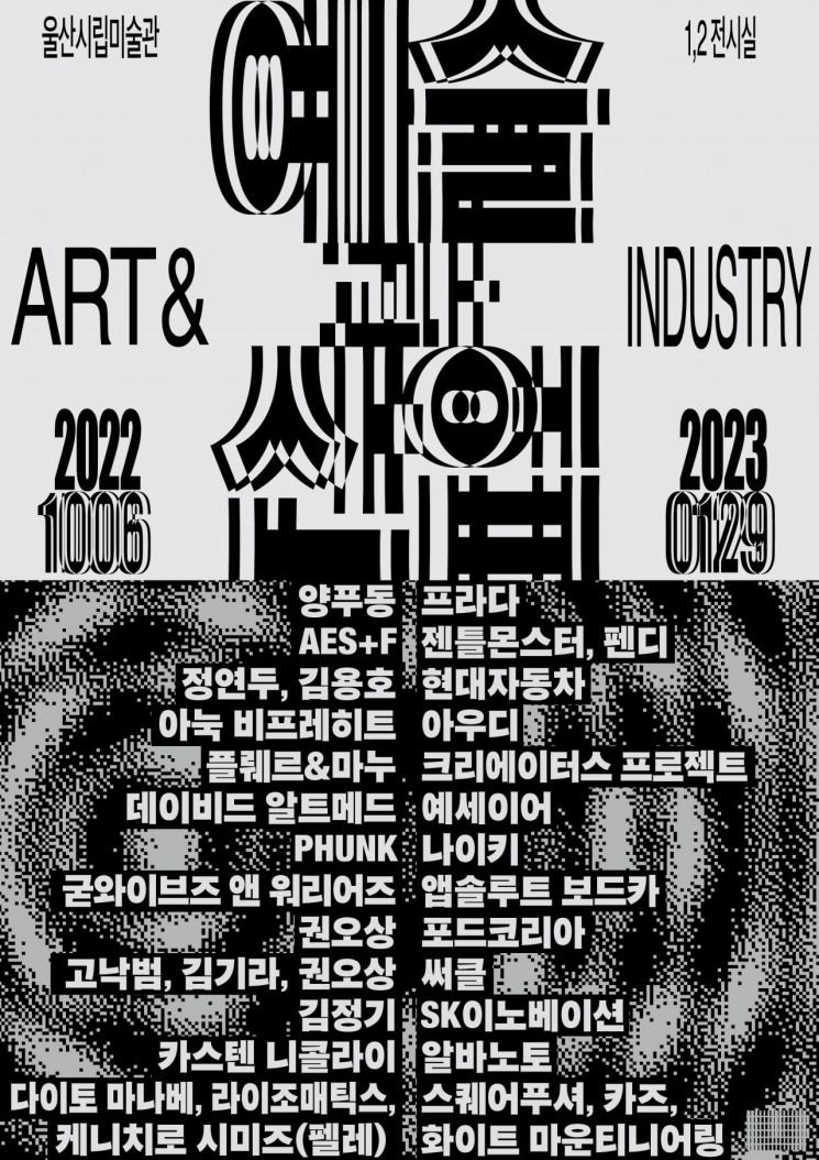 ‘예술이 곧 성장동력’ … 울산시립미술관, 2번째 국제 특별전 연다