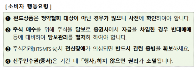 금감원 "주가 급락시 반대매매 손실 유의…신중한 관리 필요"
