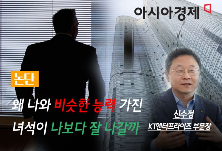 [신수정의 일의 격] 왜 나와 비슷한 능력을 가진 녀석이 나보다 잘 나갈까