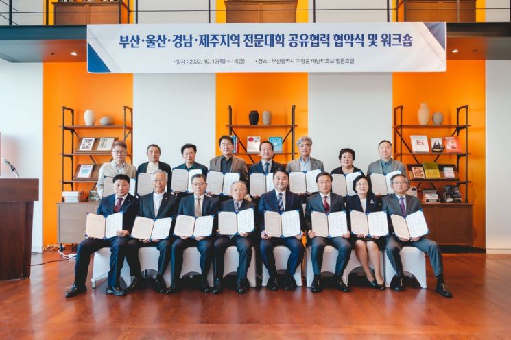 ‘전문대학 동반성장·공유협력’ 협약 체결식이 열리고 있다.